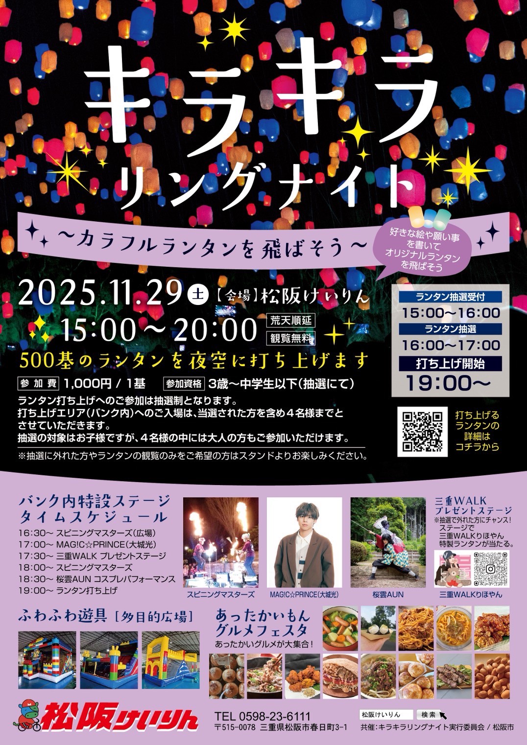 11月29日（土）キラキラリングナイト開催のお知らせ（会場案内図公開