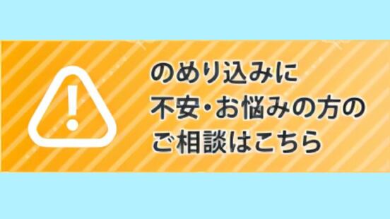 のめり込みに不安・お悩みの方のご相談はこちら